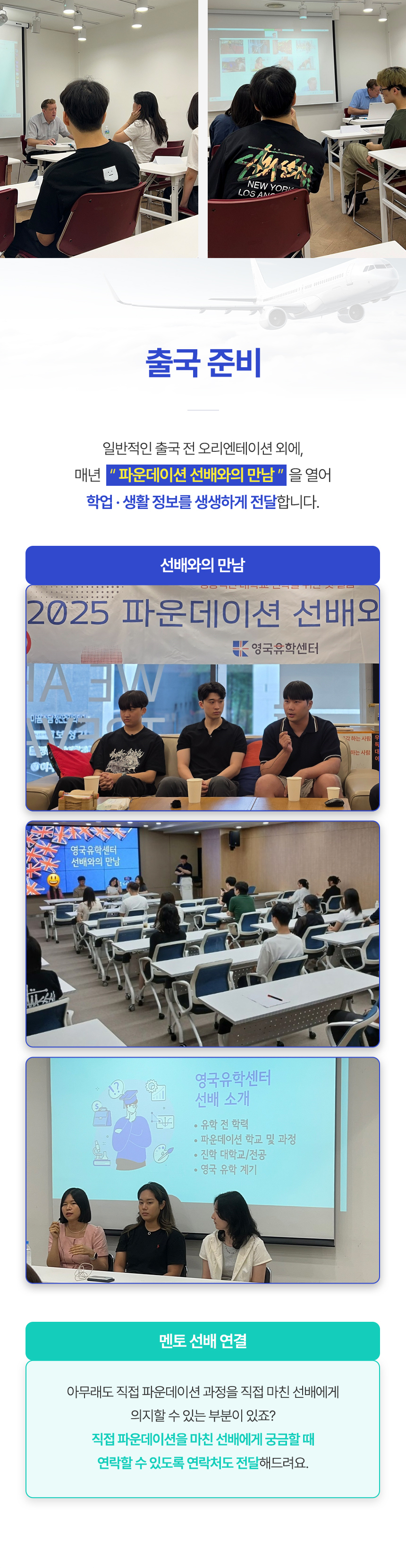 파운데이션 출국준비 지원